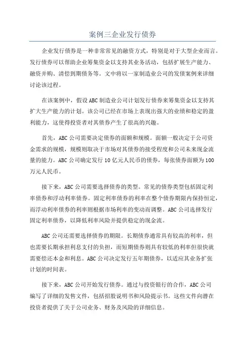 案例三企业发行债券