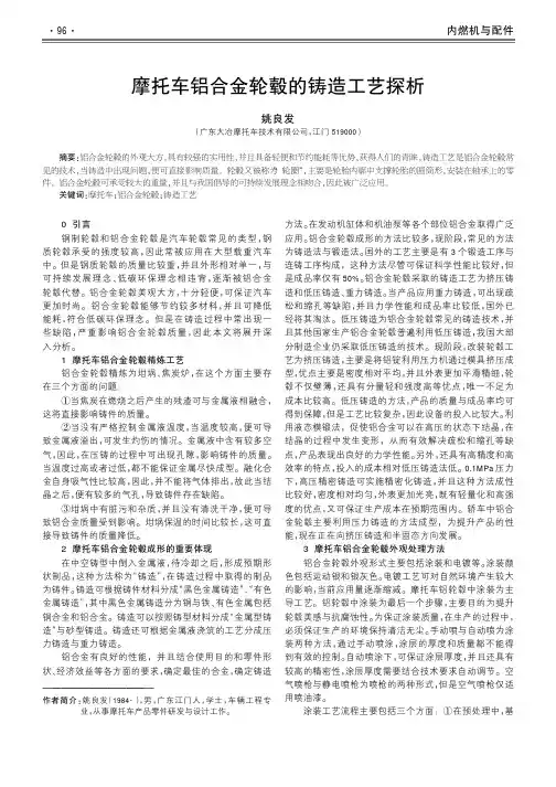 摩托车铝合金轮毂的铸造工艺探析