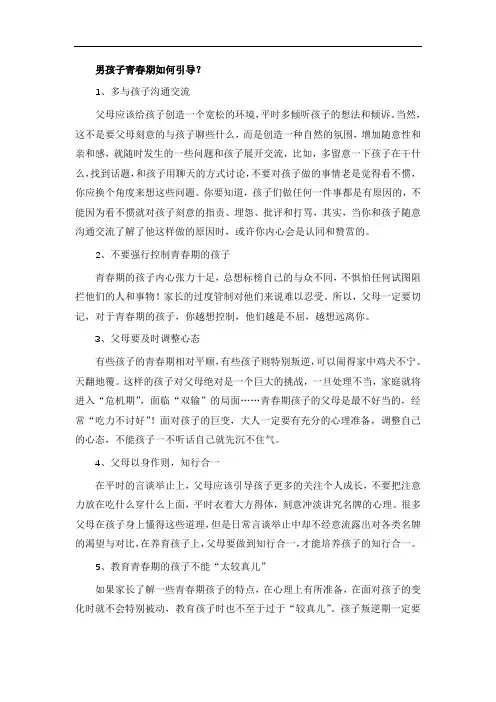 男孩子青春期如何引导？