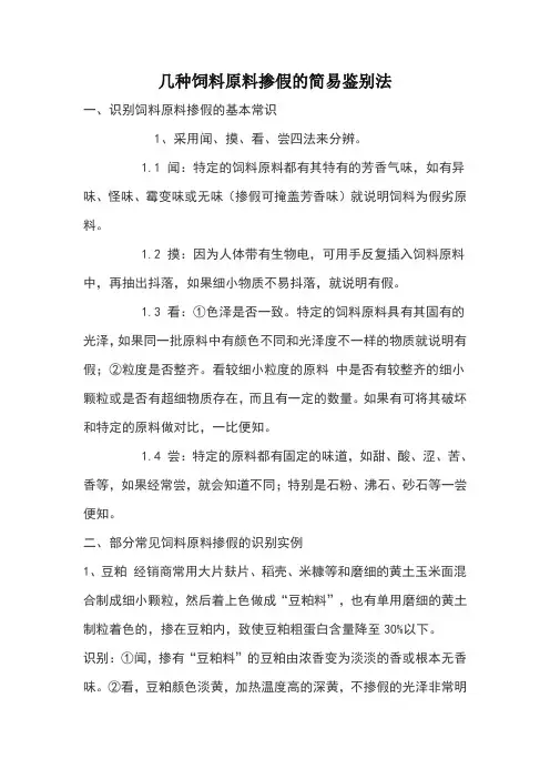 几种饲料原料掺假的简易鉴别法