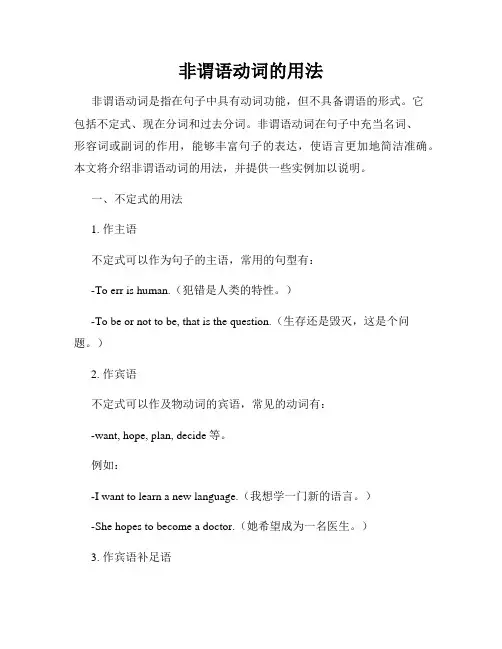 非谓语动词的用法