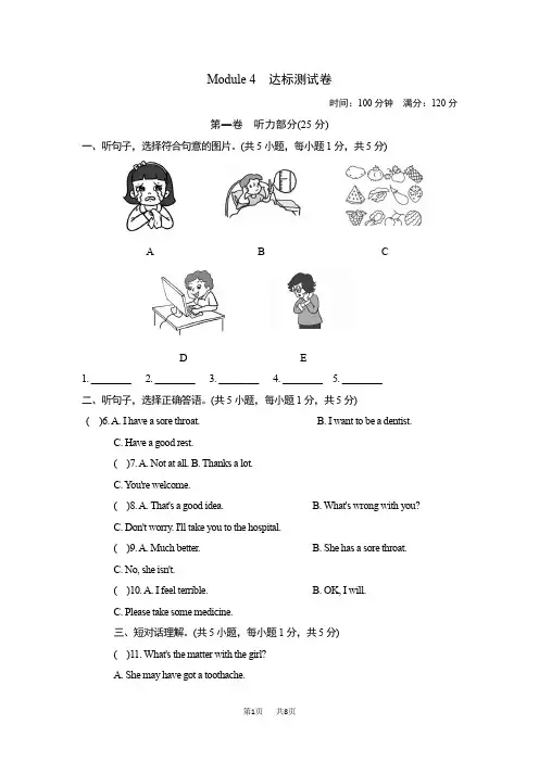 外研版八年级英语下册Module 4 Seeing the doctor 测试卷  (2)