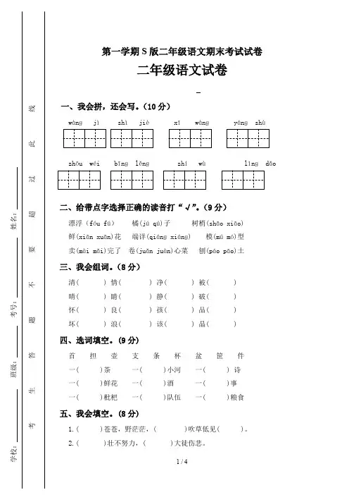 第一学期S版二年级语文期末考试试卷 2