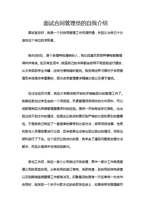 面试合同管理员的自我介绍