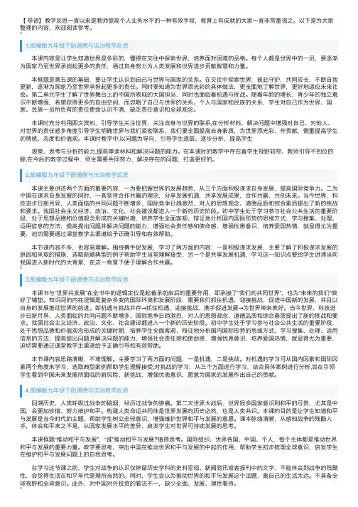 部编版九年级下册道德与法治教学反思5篇