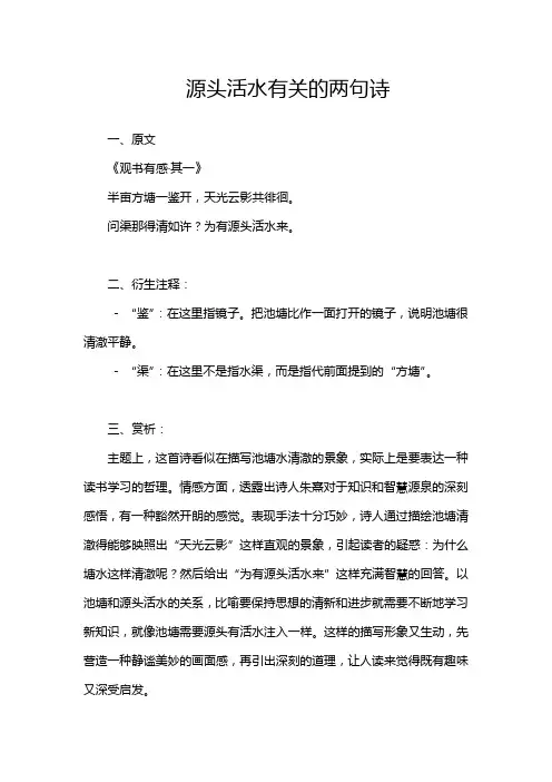 源头活水有关的两句诗