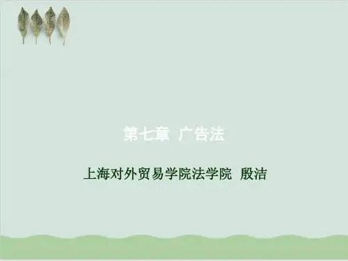 广告法相关知识PPT课件( 44页)