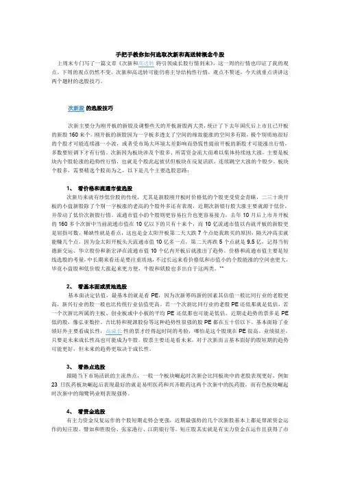 次新股和高送转选股技巧