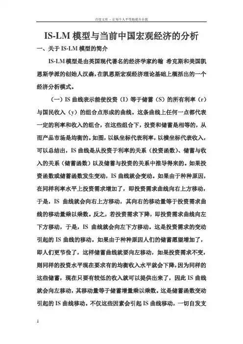 ISLM模型与当前中国宏观经济的分析