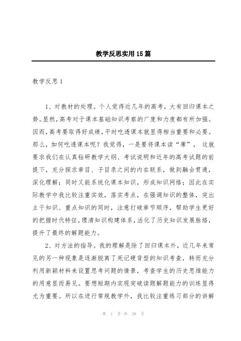 教学反思实用15篇
