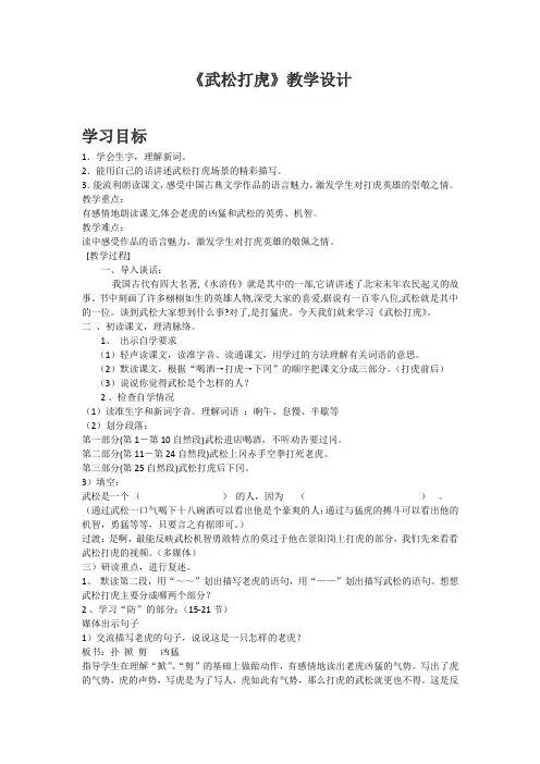 六年级上册语文教案-8.2、武松打虎 ▎长春版