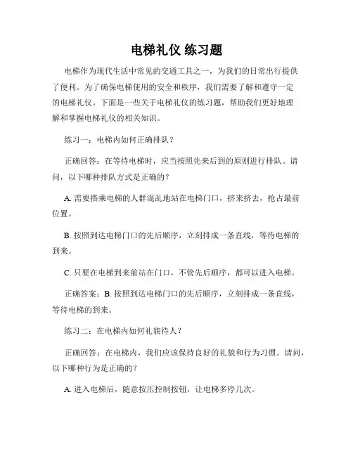 电梯礼仪 练习题