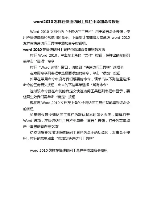 word2010怎样在快速访问工具栏中添加命令按钮