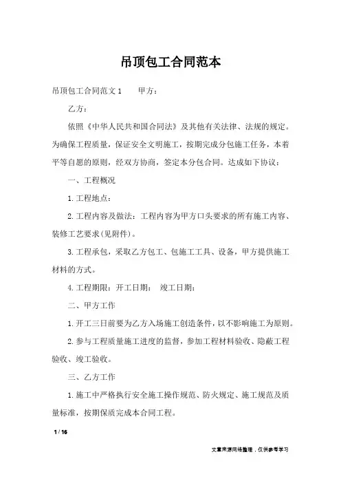 吊顶包工合同范本_合同范本
