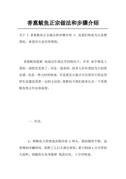 香熏鲅鱼正宗做法和步骤介绍