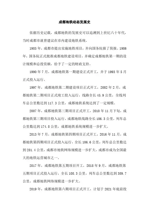 成都地铁动态发展史
