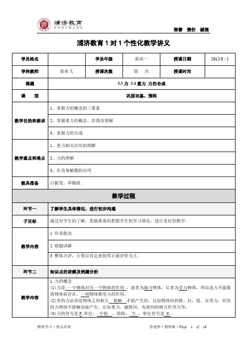 3.3力 3.4重力 力的合成