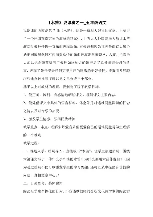 《木笛》说课稿之一_五年级语文