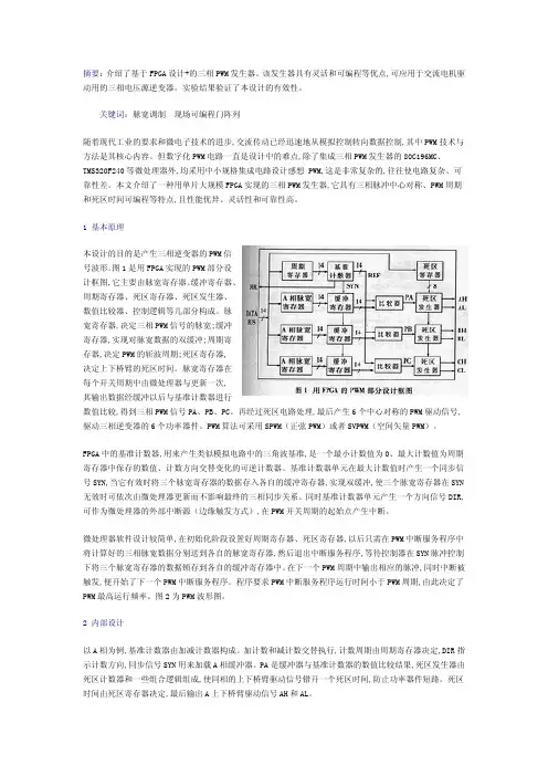 基于FPGA的三相PWM发生器