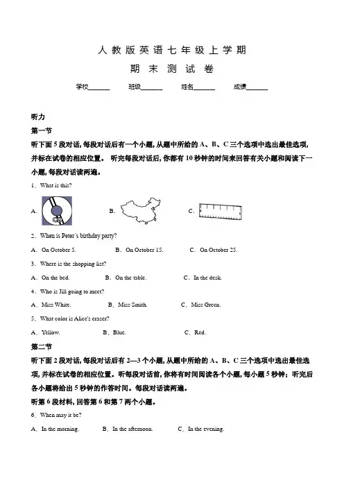 人教版七年级上学期英语《期末测试题》附答案解析