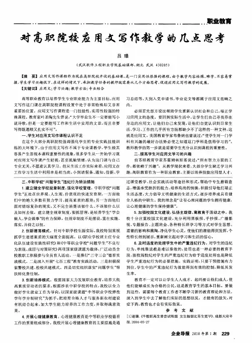 对高职院校应用文写作教学的几点思考