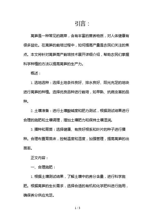 莴笋高产栽培技术2024