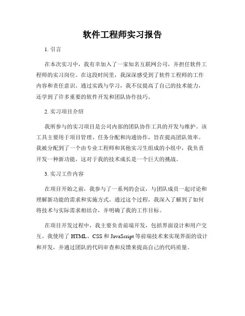 软件工程师实习报告