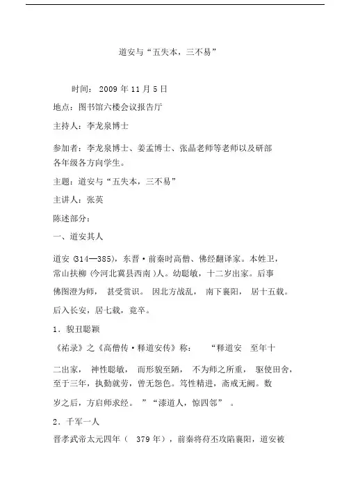 道安与“五失本,三不易”.doc
