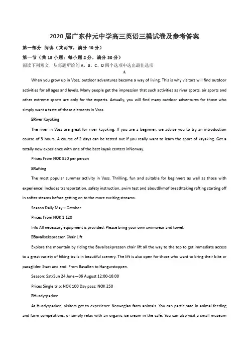 2020届广东仲元中学高三英语三模试卷及参考答案