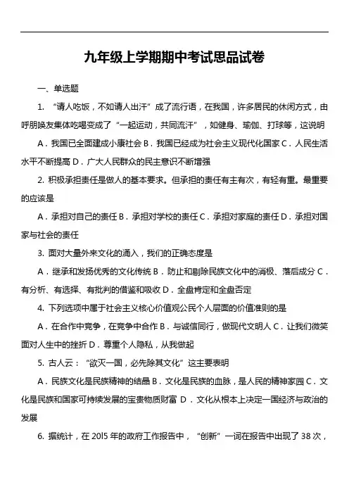 九年级上学期期中考试思品试卷真题