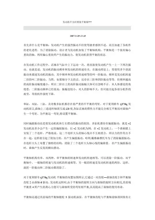 发动机平为何要装平衡轴