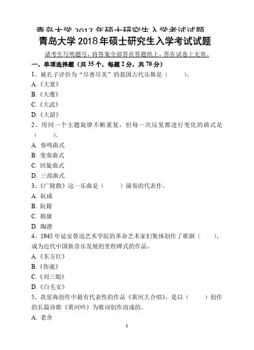 2017年青岛大学艺术基础考研专业课真题硕士研究生入学考试试题
