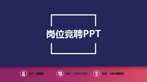 班主任助理岗位竞聘晋升竞聘PPT