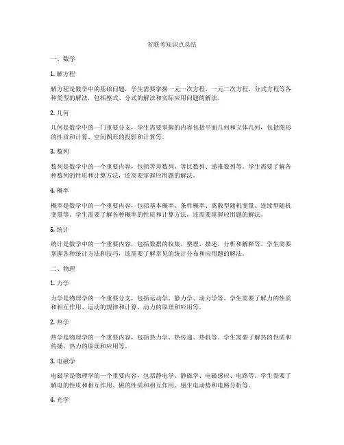 省联考知识点总结