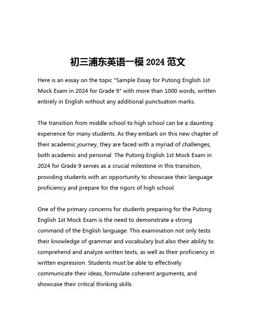 初三浦东英语一模2024范文