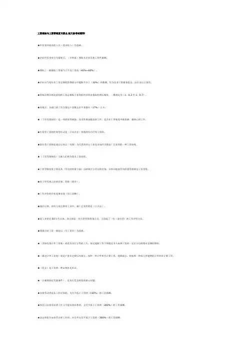 工资理论与工资管理复习要点