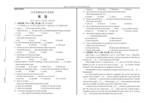 2020年江苏省扬州市中考英语真题试卷含答案