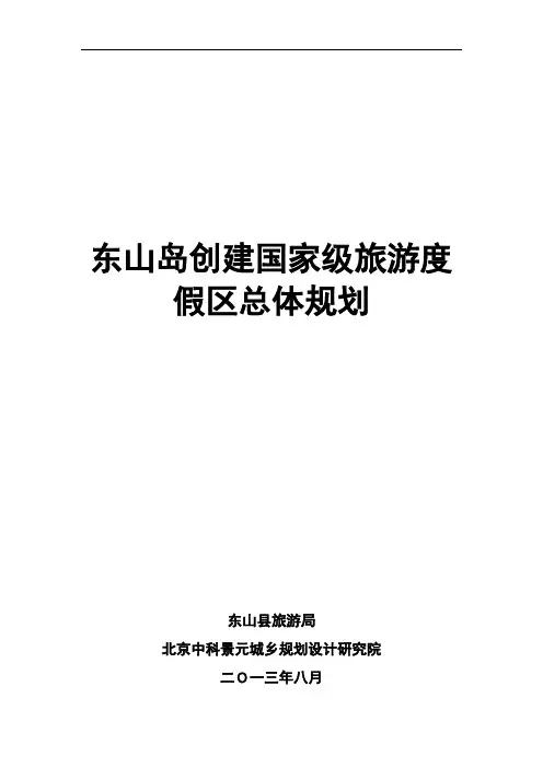 度假区总规