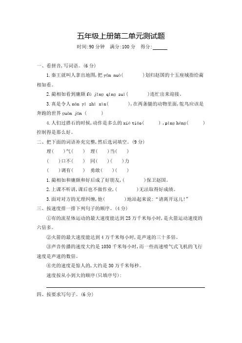 部编版(统编)小学语文五年级上册第二单元测试题