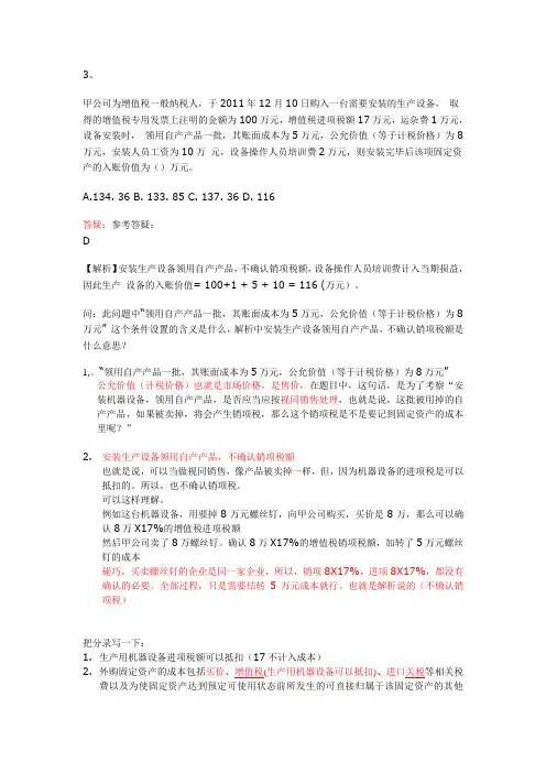 外购固定资产领用自产产品安装账务处理