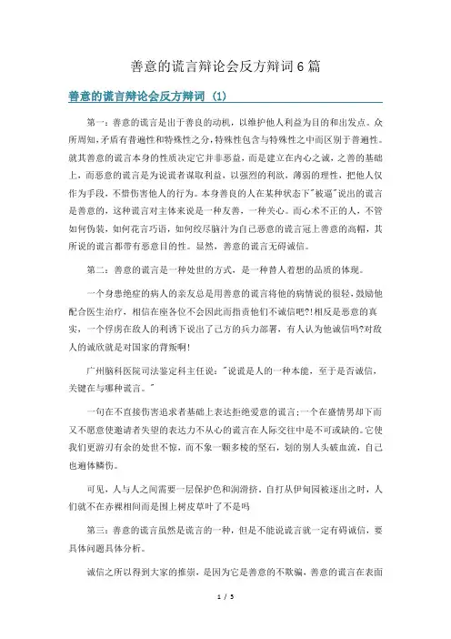 善意的谎言辩论会反方辩词6篇