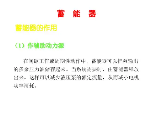 蓄能器介绍