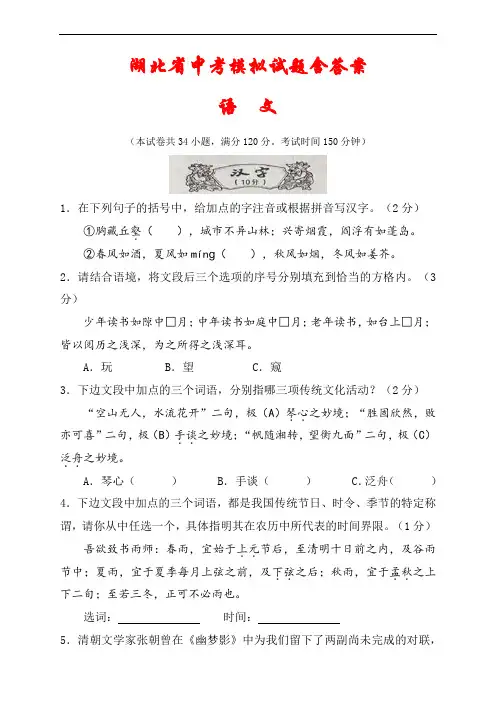 2021年湖北省中考语文模拟试题2套(含答案)