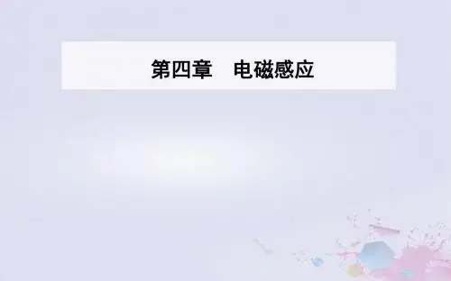 高中物理第4章电磁感应3楞次定律课件新人教版选修3_2