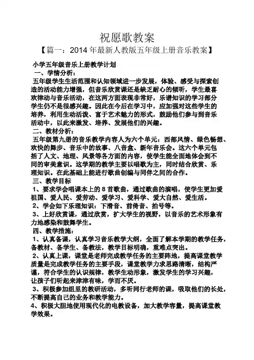 祝愿歌教案