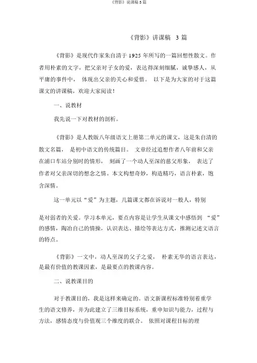 《背影》说课稿3篇