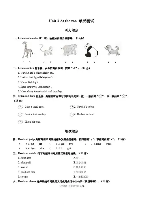 人教PEP版小学英语三年级下册Unit3单元测试试卷-含答案02