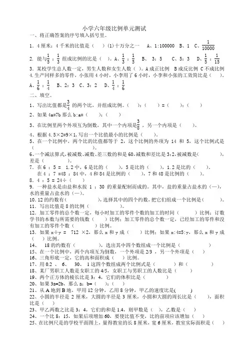 小学六年级比和比例单元测试