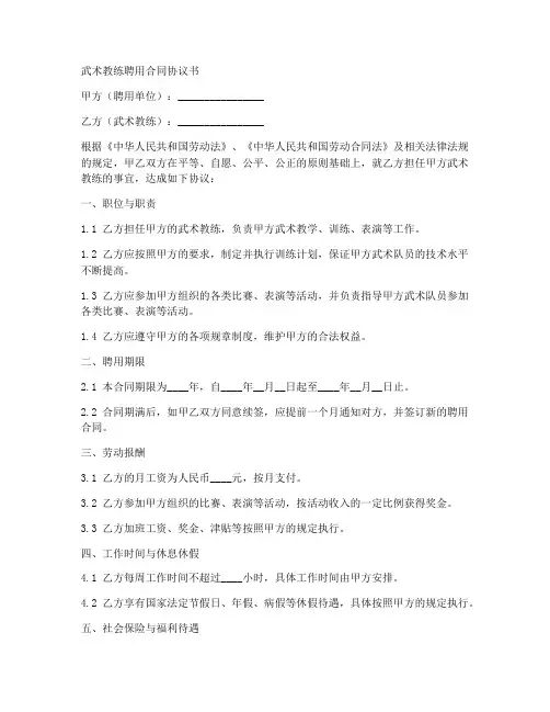 武术教练聘用合同协议书