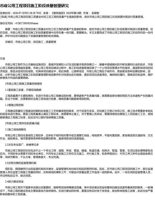 市政公用工程项目施工阶段质量管理研究